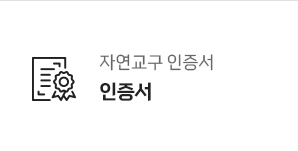 인증서